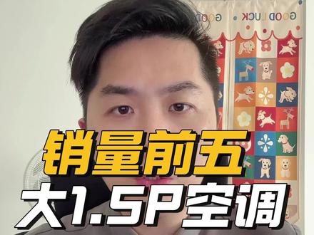 大1.5P空调怎么选? #美的酷省电二代 #华凌神机二代 #小米巨省电pro #格力云佳pro #海尔净省电plus