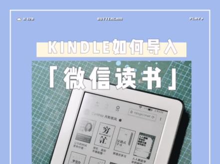 小技巧:如何在kindle中导入微信读书? #