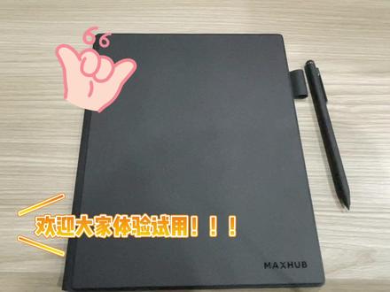 #科技改变生活 #MAXHUB #智慧办公本 MAXHUB智慧办公本,工作会议的好帮手👍