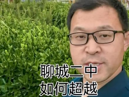 如何快速提高英语,聊城#聊城#聊城二中#聊城一中#聊城三中