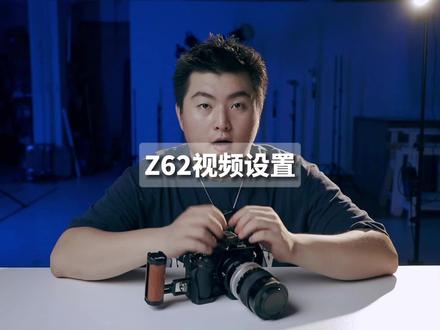尼康对焦不行?我是怎么设置的?分享一下我的尼康z62设置参数
#尼康 #对焦