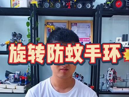 #乐高 #发明 自制旋转防蚊手环,夏日必备#热门 #格鲁的超级发明 @抖音小助手