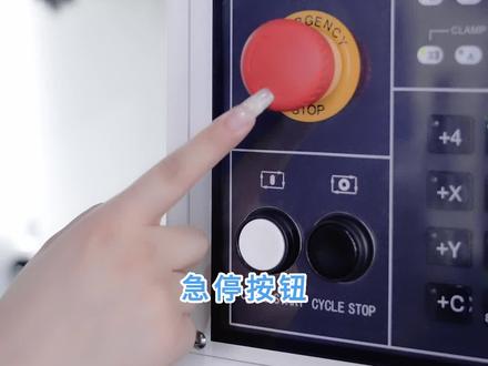 机床关机前要先拍急停吗?#数控机床 #cnc加工中心 #机床 #数控 #机加工