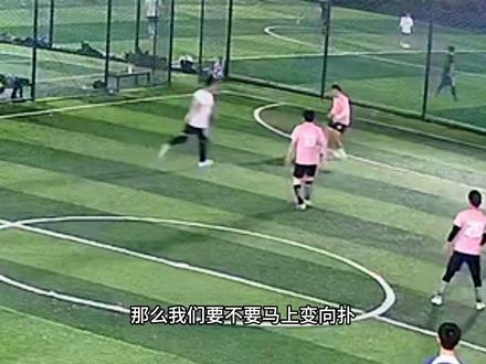 通过一个养生局的镜头讲解一下前锋逼抢的思路#唯有足球不可辜负 #足球教学 #成人足球培训 #业余足球 #爱足球爱生活