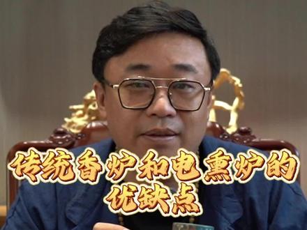 传统香炉和电熏炉的优缺点#沉香