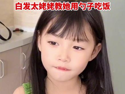 10月15日,安徽阜阳,#6岁高颜值女孩患罕见病:生活不能自理,无法说话。#白发太姥姥教罕见病女孩用勺子。