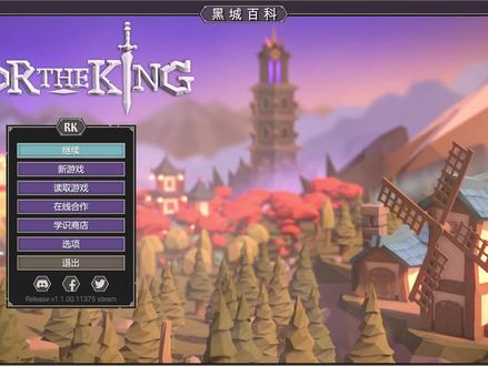 【为了吾王】新手扫盲向全攻略 #攻略 #为了吾王 #steam游戏 #独游鉴赏