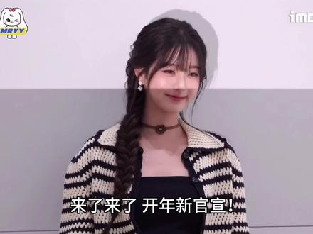 继MiuMiu全球品牌大使后 再新加一条title!#张元英 #wonyoung #ive #miumiu #kpop