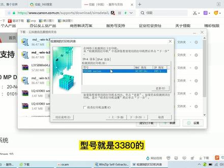 佳能打印机无线安装驱动!#打印机 #驱动安装