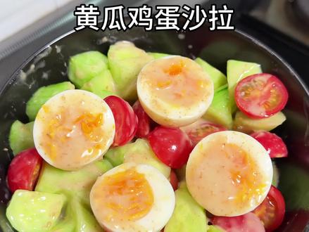 春天的较量就要开始了,黄瓜鸡蛋番茄沙拉,坚持吃一周,比饿肚子管用#黄瓜鸡蛋沙拉 #低卡低脂餐 #美食