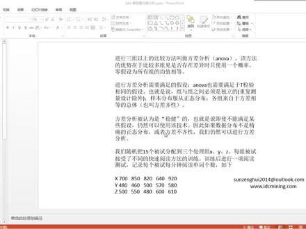 SAS 单因素方差分析
