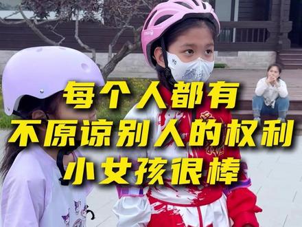 两个孩子都很棒,一个勇于承认错误,一个捍卫自己的权利,都是好孩子#家长必读 #一切为了孩子 #正能量 #心蓝天