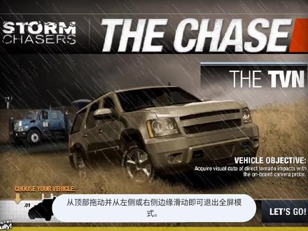 神秘风暴追逐者小游戏