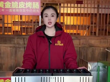夫宇实力宠客户!凹槽烤肠机免费申领攻略! #烤肠机 #烤肠机摆摊 #夫宇 #夫宇淀粉肠
