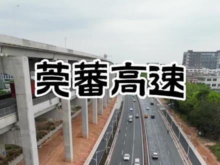 我嘞个乖乖,千万别眨眼!东莞又炸翻天了!全国首创双层高速公路#莞番高速,闪亮登场!节约土地800亩,少征拆8.3万平方,东莞用黑科技把路“叠”起来!上层跑高速,下层跑快速,上下分流,互不干扰!2.9万吨大桥空中转体,三层立体交通,直接震撼全国!以前堵车堵到心慌,现在一路狂飙不减速!从桥头到沙田,35分钟直达,东莞用黑科技,把路修到了天上!这就是#中国基建,这就是#东莞实力!#基建狂魔