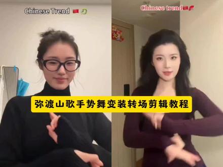 弥渡山歌手势舞变装教程 弥渡山歌手势舞变装剪辑教程弥渡山歌手势舞教程慢动作 弥渡山歌手势舞变装 弥渡山歌变装剪辑教程 弥渡山歌教程 弥渡山歌变装 弥渡山歌手势舞教程变装怎么剪 弥渡山歌手势舞教程原视频 弥渡山歌卡点变装 弥渡山歌手势舞变装详细剪辑教程 弥渡山歌手势舞变装剪辑教程 弥渡山歌变装剪辑教程弥渡山歌手势舞弥渡山歌变装 弥渡山歌手势舞教程原视频 弥渡山歌手势舞版变装 弥渡山歌手势舞教程翻手 弥渡山歌卡点变装 弥渡山歌手势舞变装热门 弥渡山歌手势舞教程 弥渡山舞蹈完整版 变装视频怎么拍 #弥渡山歌舞蹈挑战#弥渡山歌 #剪映#弥渡山歌手势舞 #弥渡山歌变装转场 弥渡山歌舞蹈挑战教程 弥渡山歌舞蹈慢动作分解教程 弥渡山歌舞蹈分解动作弥渡山歌舞蹈挑战手势舞 弥渡山歌舞蹈完整版 弥渡山歌舞蹈教程 弥渡山歌舞蹈教程卡点 弥渡山歌舞蹈挑战入口弥渡山歌舞蹈挑战动漫弥渡山歌舞蹈挑战0.8倍速弥渡山歌舞蹈民族舞融合舞蹈教学 弥渡山歌舞蹈保姆级教学 弥渡山歌舞蹈教学 弥渡山歌舞蹈双人弥渡山歌各民族混合舞蹈教学 弥渡山歌舞蹈dj弥渡山歌舞蹈3分钟《弥渡山歌》舞蹈挑战弥渡山歌舞蹈