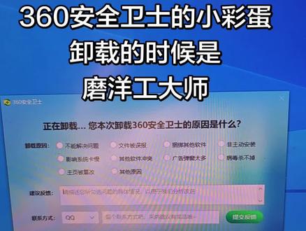360安全卫士 安装十秒钟卸载半小时