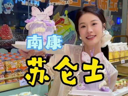 不管我们女孩子要仪式感,我觉得妈妈也要仪式感,母亲节给妈妈买个蛋糕,#烘焙 #蛋糕#母亲节 #母亲节礼物#南康美食