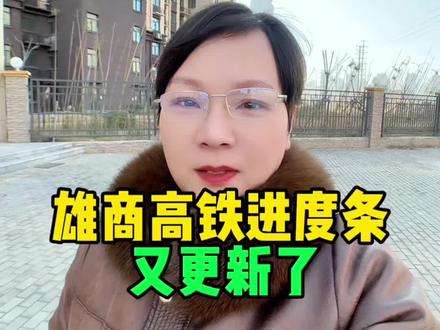 雄商高铁进度条又更新了#雄商高铁#施工#进展顺利 #商丘#老百姓关心的话题