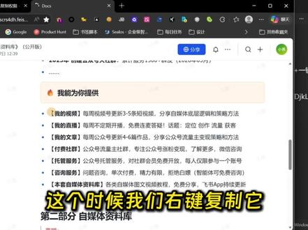 如何解除飞书文档复制下载权限+一键下载视频和PDF Hello,大家好
我是你们的老朋友:白白老师s
今天给大家带来的是:如何解除飞书文档复制下载权限+一键下载视频和PDF
用到的工具+教程:https://yqh0g5pw2a7.feishu.cn/wiki/WN3awitl9i0tDjkL4Dtco977nYe?from=from_copylink
#视频下载 #飞书文档不允许复制怎么办 #跟踪新手学音视频下载 #飞书视频如何下载 #飞书PDF如何下载