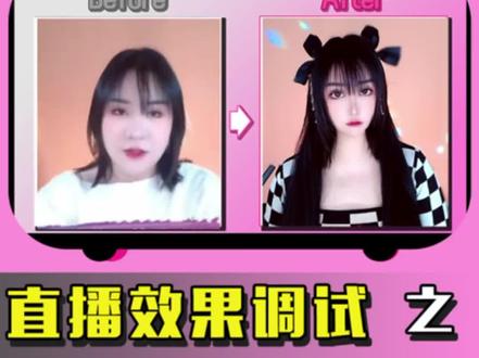 #直播效果调试 五官修饰就是这么简单!让你轻松变女神,任何设备平台都可以调试#兔兔家直播间设计 #罗技950摄像头