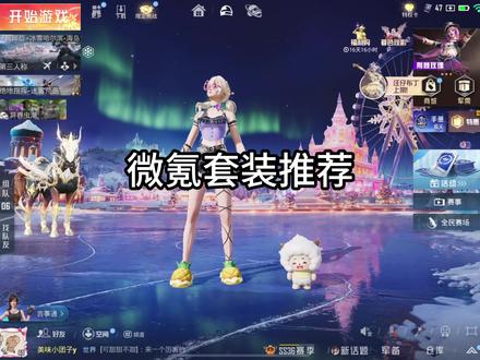 微氪小宝们看过来#和平精英#微氪穿搭