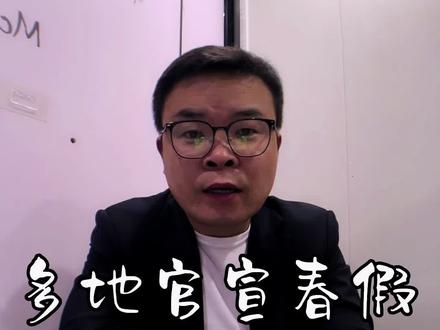 多地官宣春假 教育真的变天了#觉醒#教育#春假