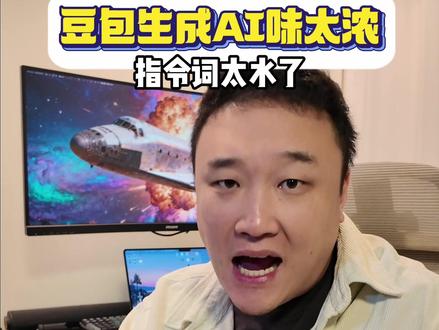 榨干ai第2期|去除ai味#豆包ai #ai工具 #干货分享 #ai新星计划 #知识分享