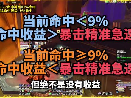 狂暴战命中收益详解 - 2 #狂暴战 #魔兽世界怀旧服 #魔兽世界怀旧服tbc