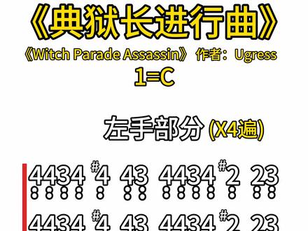 典狱长进行曲,有手就会 #典狱长进行曲 #音乐密码弹唱钢琴 #音乐密码乐队音箱 #音乐密码2 #钢琴教学