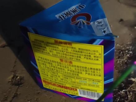 三分钟烟花,不愧是网红烟花#网红烟花