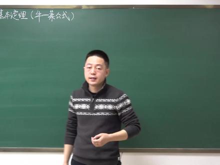 千呼万唤始出来,高中数学《微积分基本定理--牛顿莱布尼茨公式》