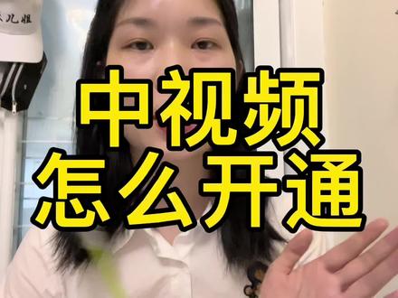 中视频伙伴计划官方入口怎么找?怎么入住开通?来,1分钟教会你!#普通人做抖音 #中视频伙伴计划 #干货分享 #短视频 #襄阳板儿姐 @DOU+小助手
