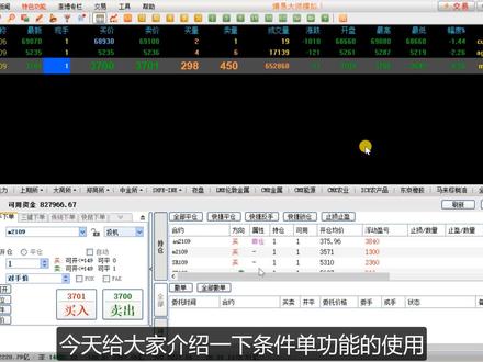 期货 新手必学2 条件单 #大盘 #股民 #证券 #金融 #干货分享 #策略 #交易