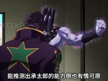 为啥所有反派都知道承太郎会时停? #jojo #jojo的奇妙冒险 #青年创作者成长计划