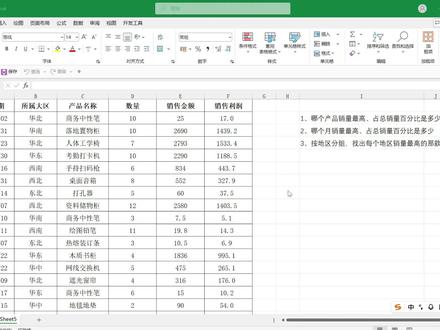 数据透视表实战案例 #excel技巧 #数据透视表 #文员 #财务 #office办公技巧