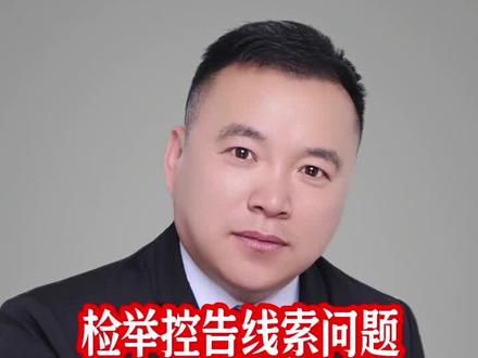 暂存待查#信访 #举报