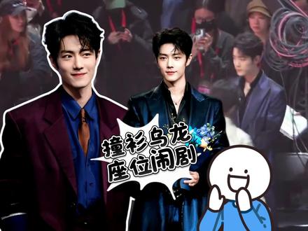 肖战用“恢复座位”的能力、“不越座位”的态度,告诉所有人:#真正的顶流 无需争抢位置,无需刻意讨好,实力自会为他铺路,口碑自会为他撑腰,观众自会为他奔赴。#肖战 #热点 #微博之夜