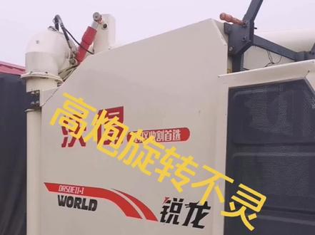 沃得收割机高炮旋转不灵,小技巧#上热门 #我的生活日记 #我的快乐提前来了 #我的快乐提前来了 #工程机械 #