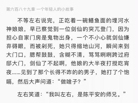 文圣一脉的小迷妹-埋河水神娘娘😂#剑来