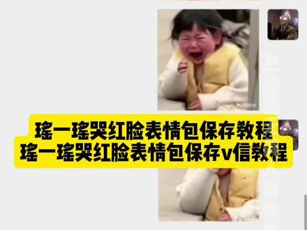 瑶一瑶哭红脸动态表情包制作并保存本地v信教程 #瑶一瑶哭红脸表情包 #瑶一瑶哭红脸微信表情包 #即梦ai #摇一摇哭的微信表情包 #摇一摇哭红脸表情包微信 瑶一瑶小肉包哭表情包 瑶一瑶小肉包 瑶一瑶小肉包图片 瑶一瑶小肉包哭红温视频 瑶一瑶小肉包头像 瑶一瑶小肉包壁纸 瑶一瑶小肉包哭gif 瑶一瑶小肉包生日照片 瑶一瑶小肉包微信表情包怎么添加 瑶一瑶小肉包打人表情包 摇一摇哭红脸表情包出处 摇一摇哭表情包动图gif 摇一摇哭红脸表情包微信怎么搜 瑶一瑶哭红脸表情包 摇一摇哭红脸表情包下载 摇一摇哭红脸表情包原视频 摇一摇哭的表情包 摇一摇黄马甲哭红脸表情包 摇一摇哭红脸的视频 摇一摇哭红脸gif图 摇一摇哭的表情包动图 瑶一瑶哭红脸表情包 摇一摇表情包动图gif最新 摇一摇哭的表情包 摇一摇哭红脸的视频 摇一摇哭红脸表情包 摇一摇哭的gif动图 瑶一瑶哭的脸红 摇一摇哭表情包 摇一摇哭的表情包剪头发 摇一摇表情包动图 瑶一瑶哭红脸表情包 摇一摇表情包动图gif图自取 摇一摇表情包动图gif微信 摇一摇表情包小程序免费取图 摇一摇表情包动图gif怎么制作 摇一摇表情包图片 摇一摇表情包动态图 摇一摇表情包动图骂人 摇一摇表情包评论区自取 摇一摇哭的表情包动图gif 摇一摇哭的表情包动图 摇一摇哭的表情包动图微信 摇一摇哭的表情包图片 摇一摇的表情包动图 摇一摇擦脸表情包 瑶一瑶小哭包表情包贴纸 摇一摇表情包哭 非常火的哭的表情真人 摇一摇哭的表情包原视频。