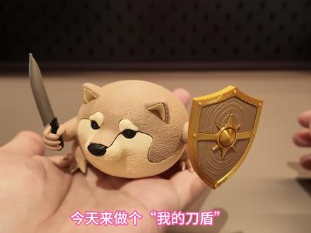 我的刀盾,刀盾狗 喜欢的可以关注进群分享图纸
#我的刀盾 #刀盾狗 #萌物 #3d打印 #拓竹