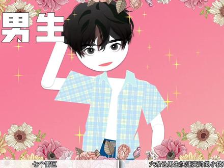 让男生变丑的七大陋习 #干货分享 #直男必看 #恋爱思维