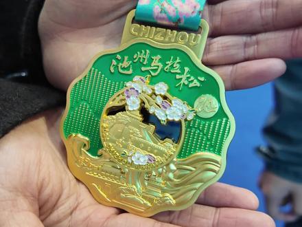 2024池州马拉松完赛奖牌抢先看!#池州马拉松 #完赛奖牌
来源:池州市传媒中心
记者:康霄 钱梦颖
编辑:钱梦颖