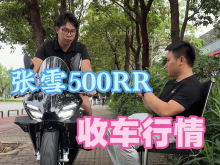 张雪820二手?#张雪820rr #500rr