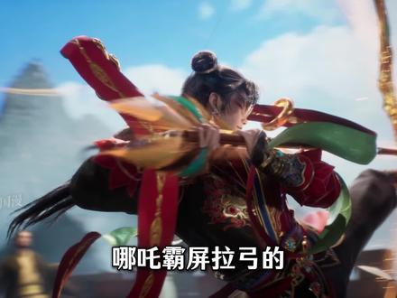 再见少年满拉弓,太白压龙名场面!雌雄莫辨美少年哪吒! #国漫推荐 #动画师兄啊师兄 #遇到哪吒就发了狠忘了情 #师兄啊师兄李长寿救陈塘百姓 #师兄啊师兄李靖舍命救子