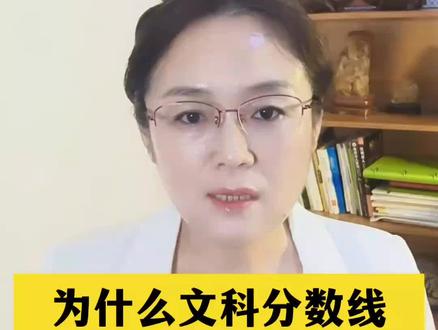 为什么高考文科的分数线,比理科高那么多?这会不会导致不公平?#2023高考 #高考生 #高三加油 #高考