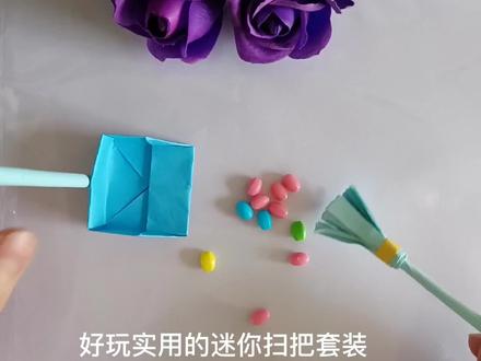 折纸迷你扫把扫帚套装,好玩又实用,简单易学! #折纸教程 #手工制作 #亲子手工 #幼儿手工折纸 #手工折纸教程 #创意