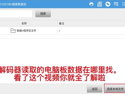 爱夫卡读取和导入的数据在哪里找,看这里#希望这条视频能帮助到你#关注我每天坚持分享知识 #国六