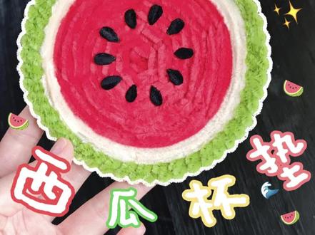 扭扭棒西瓜杯垫教程来啦🍉~快一起动手做起来!#扭扭棒#手工 #教程 #西瓜 #夏天
